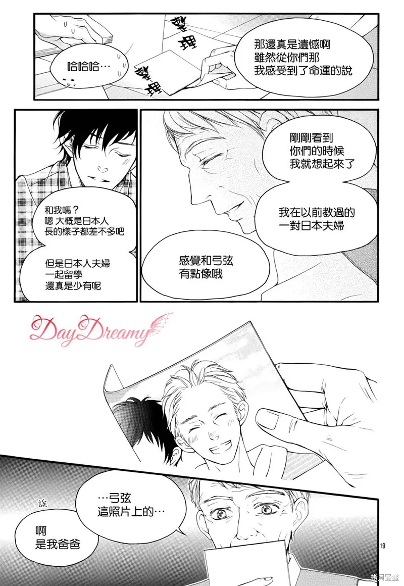 True Love,第36话,第19张