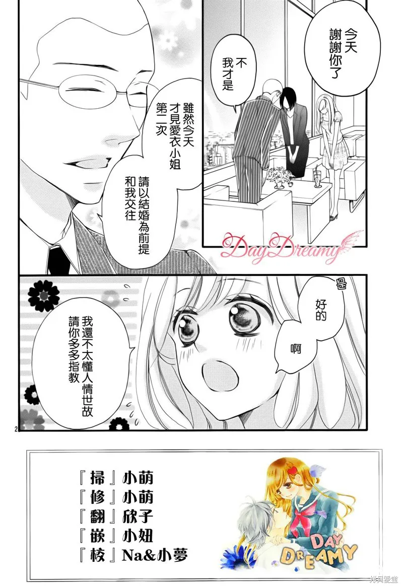 True Love,第36话,第2张