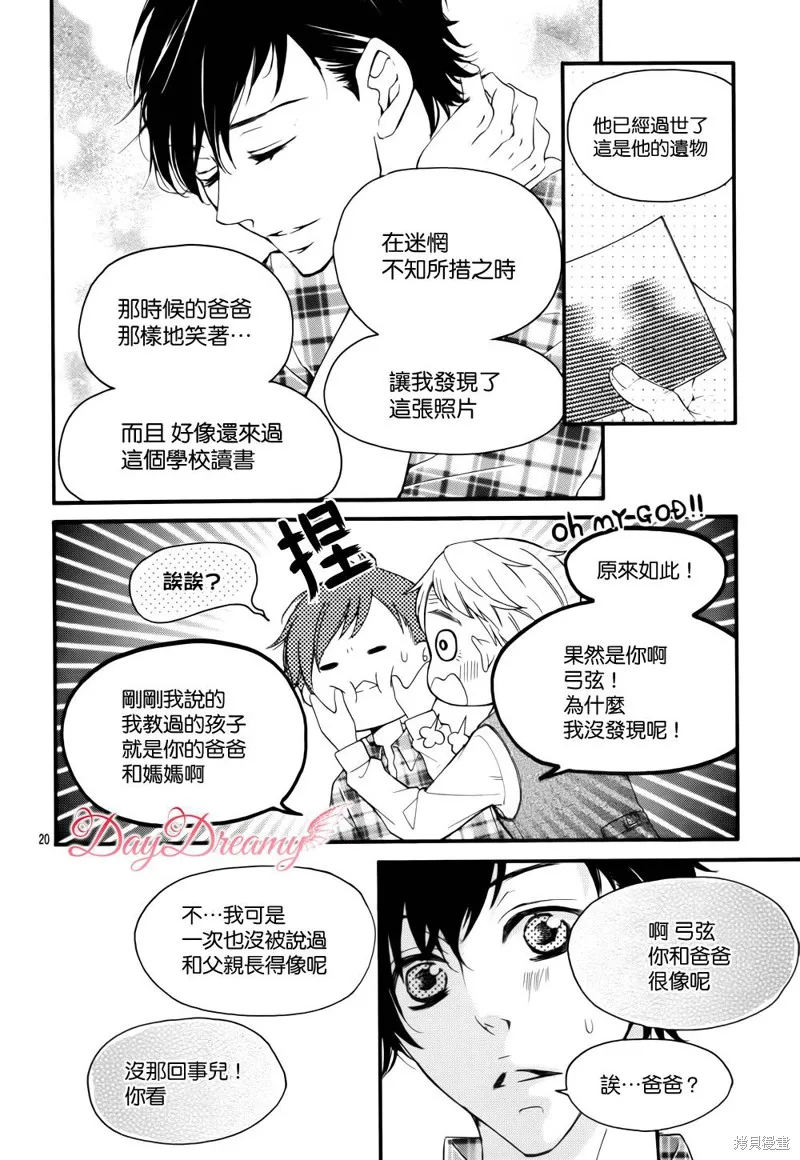 True Love,第36话,第20张