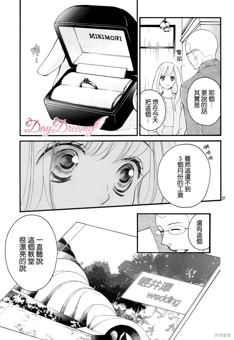 True Love,第36话,第27张