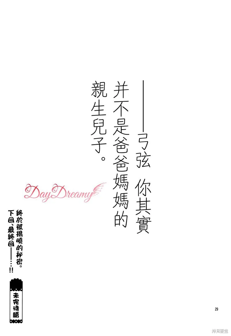 True Love,第36话,第29张