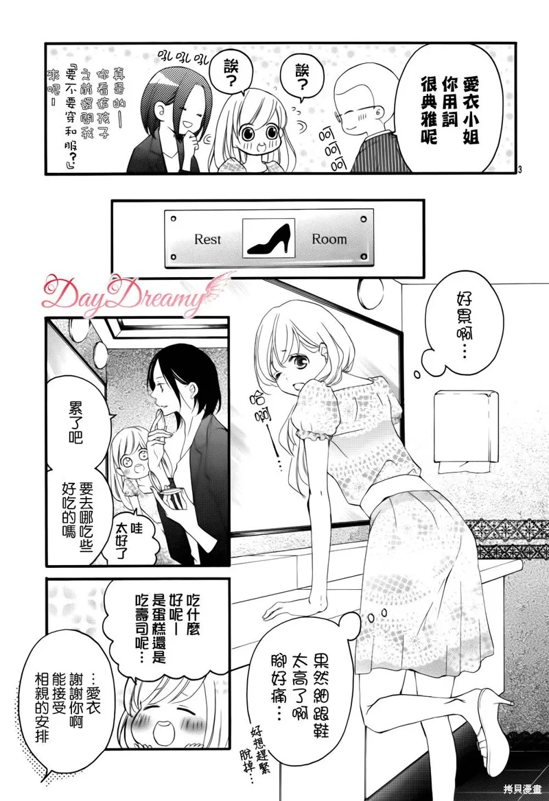 True Love,第36话,第3张