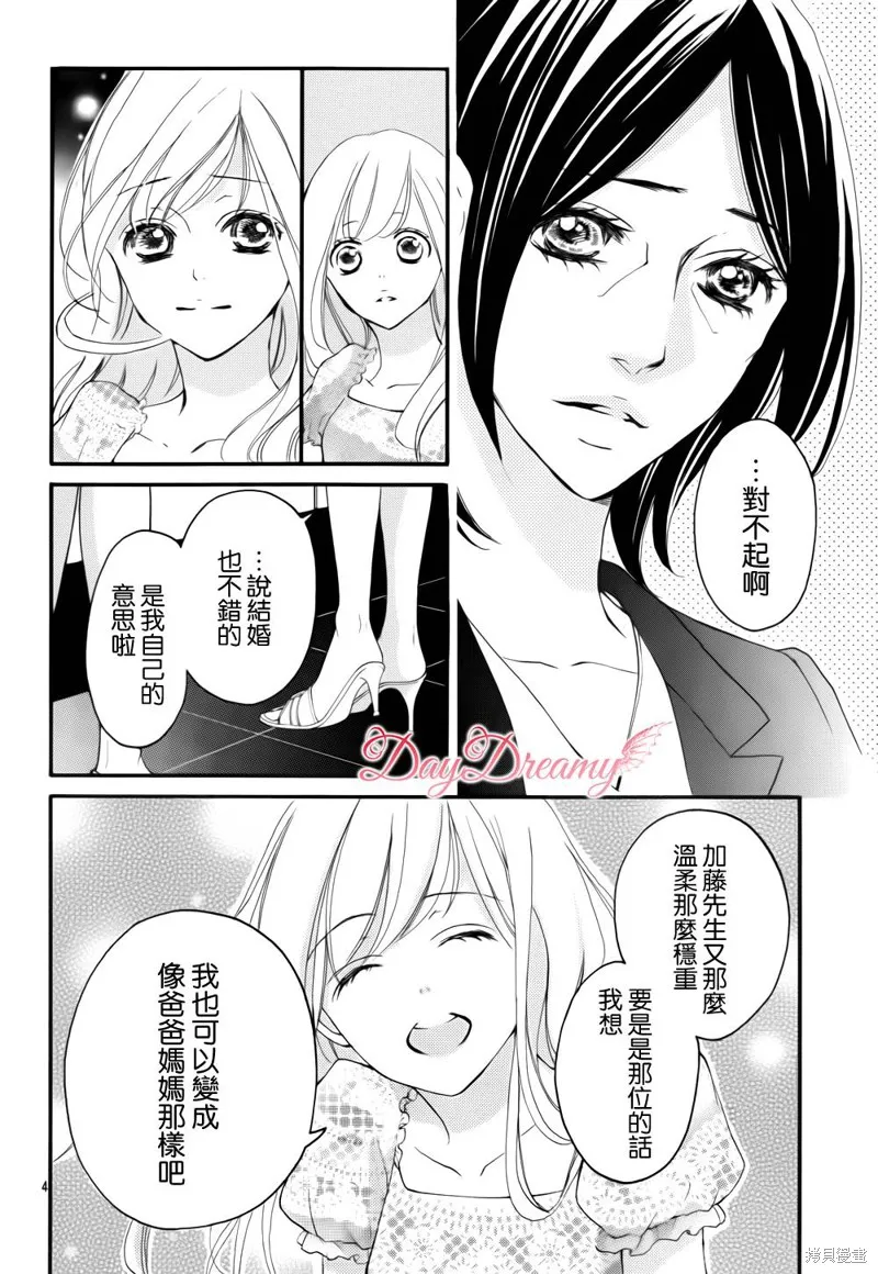 True Love,第36话,第4张