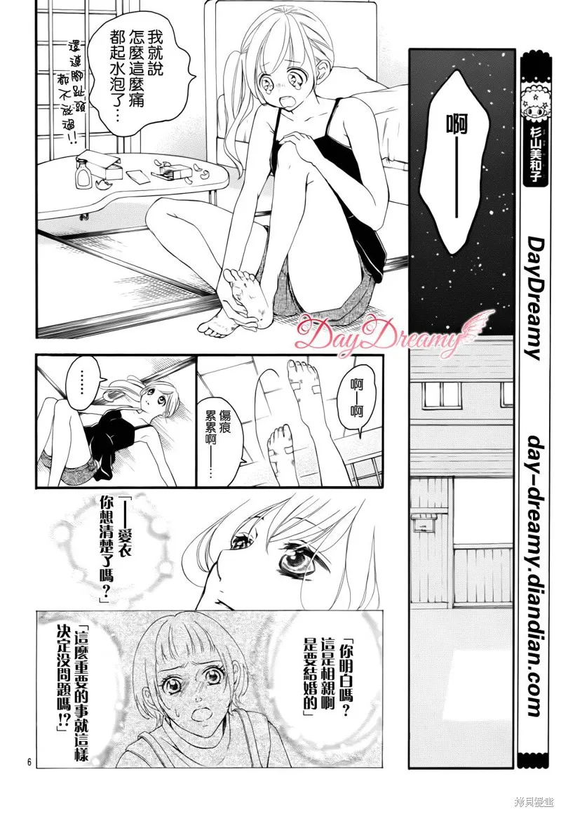 True Love,第36话,第6张