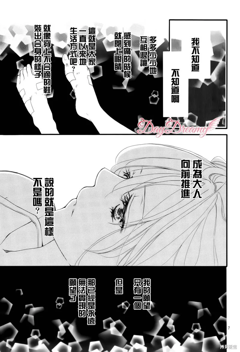 True Love,第36话,第7张