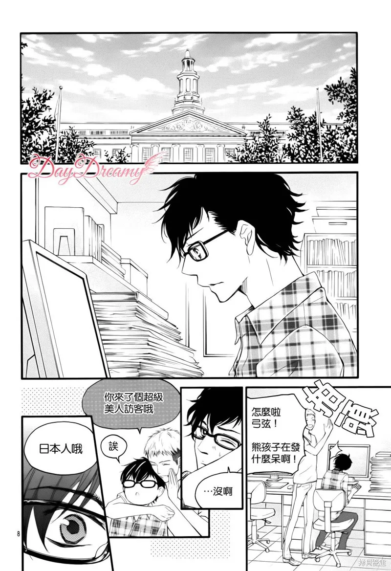 True Love,第36话,第8张