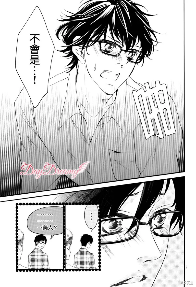 True Love,第36话,第9张