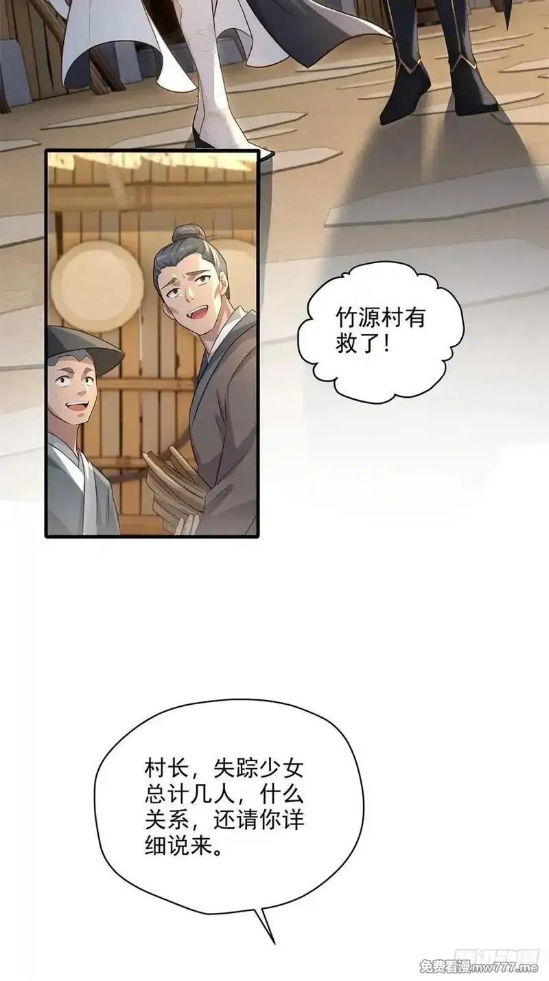 穿越成倒霉NPC：我有老婆罩着,第101话 为你拼命,第17张