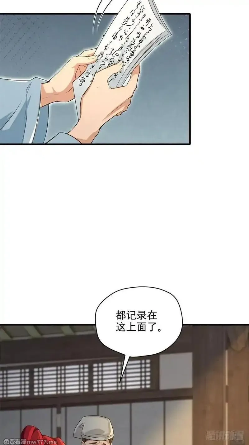 穿越成倒霉NPC：我有老婆罩着,第101话 为你拼命,第21张