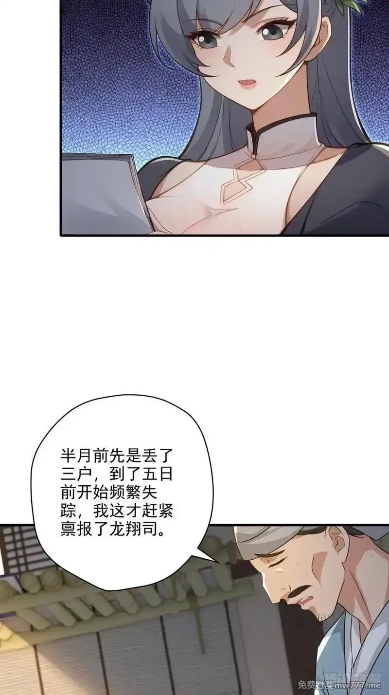 穿越成倒霉NPC：我有老婆罩着,第101话 为你拼命,第24张