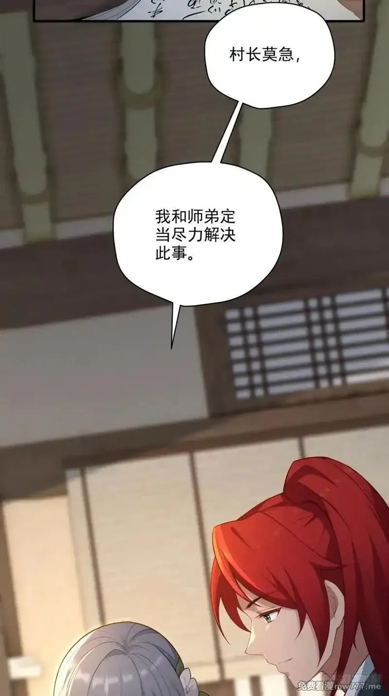 穿越成倒霉NPC：我有老婆罩着,第101话 为你拼命,第26张