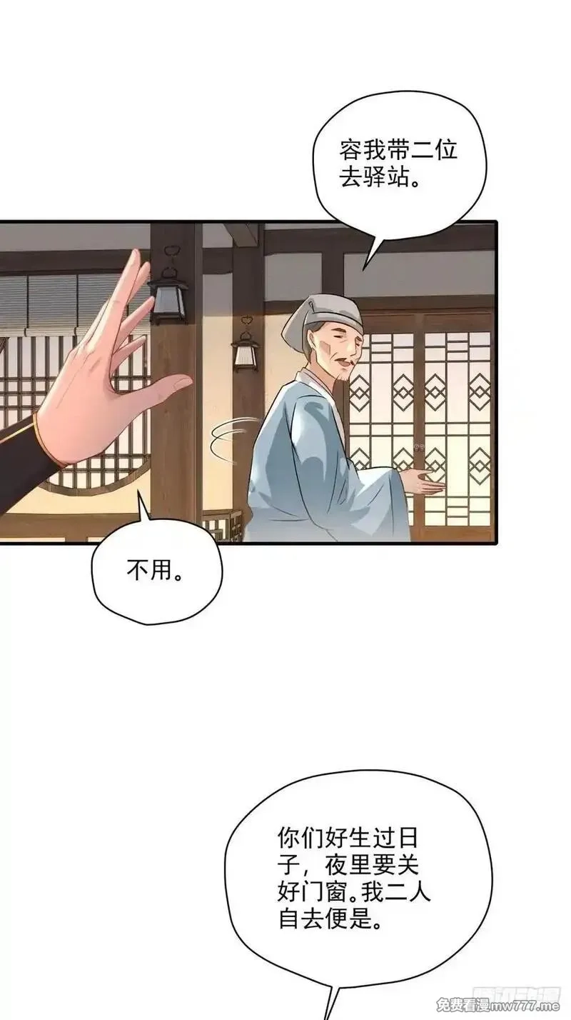 穿越成倒霉NPC：我有老婆罩着,第101话 为你拼命,第30张