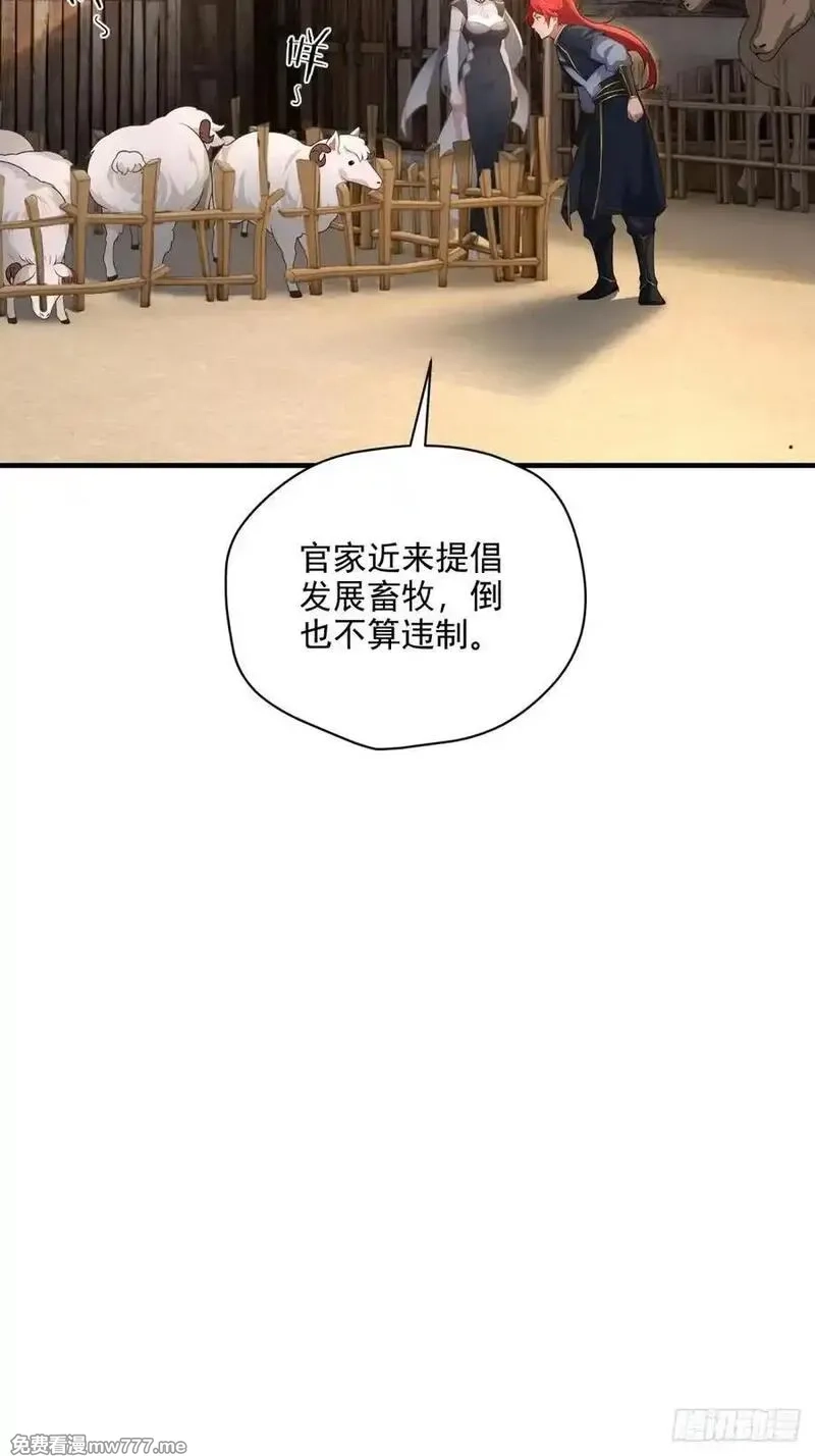 穿越成倒霉NPC：我有老婆罩着,第101话 为你拼命,第36张