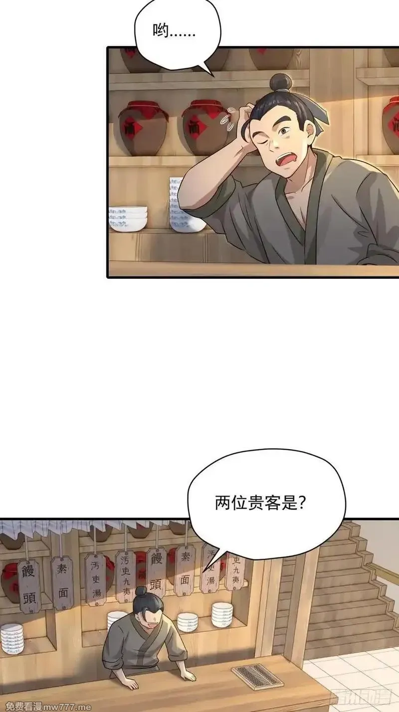 穿越成倒霉NPC：我有老婆罩着,第101话 为你拼命,第38张
