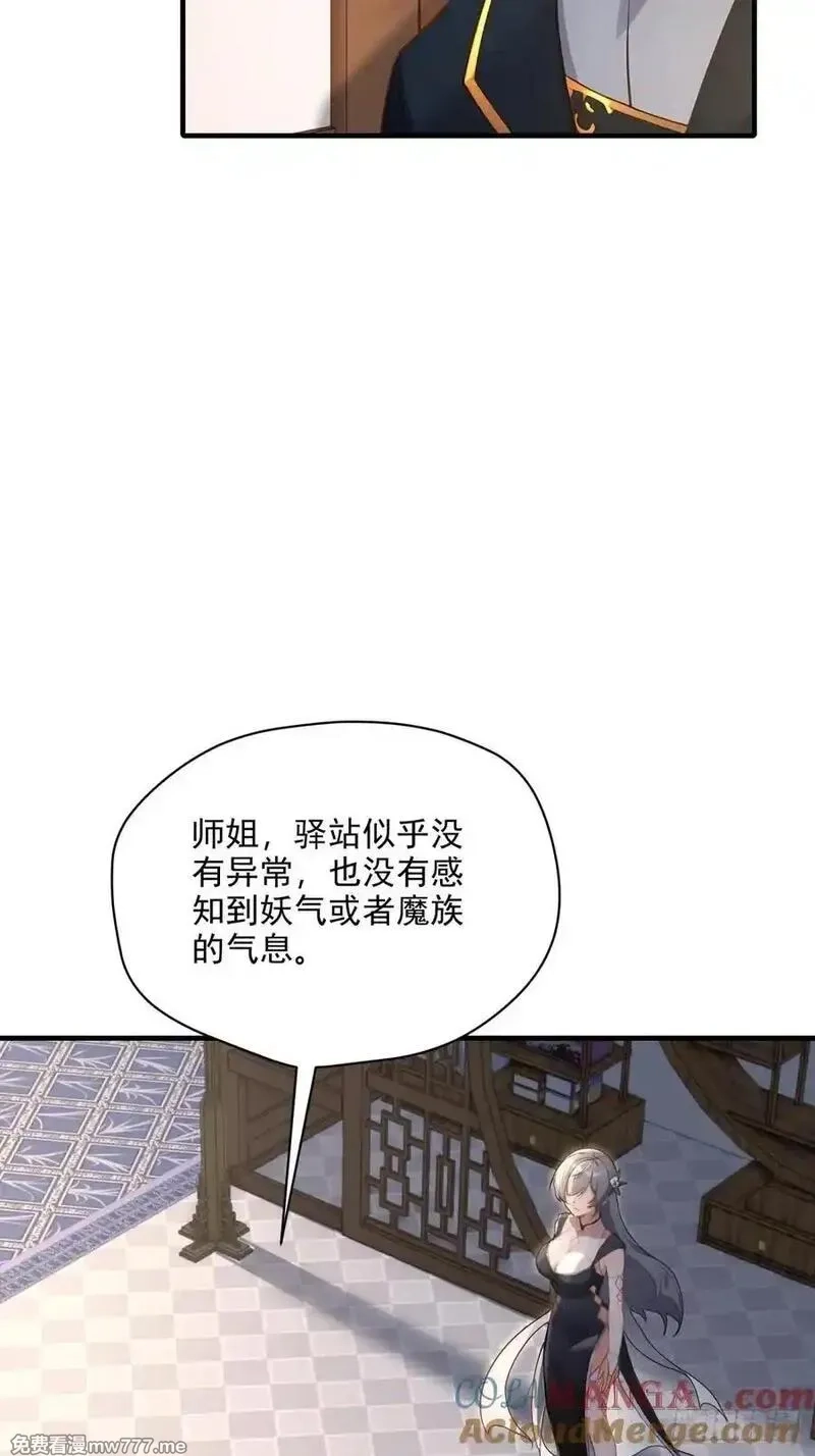 穿越成倒霉NPC：我有老婆罩着,第101话 为你拼命,第49张