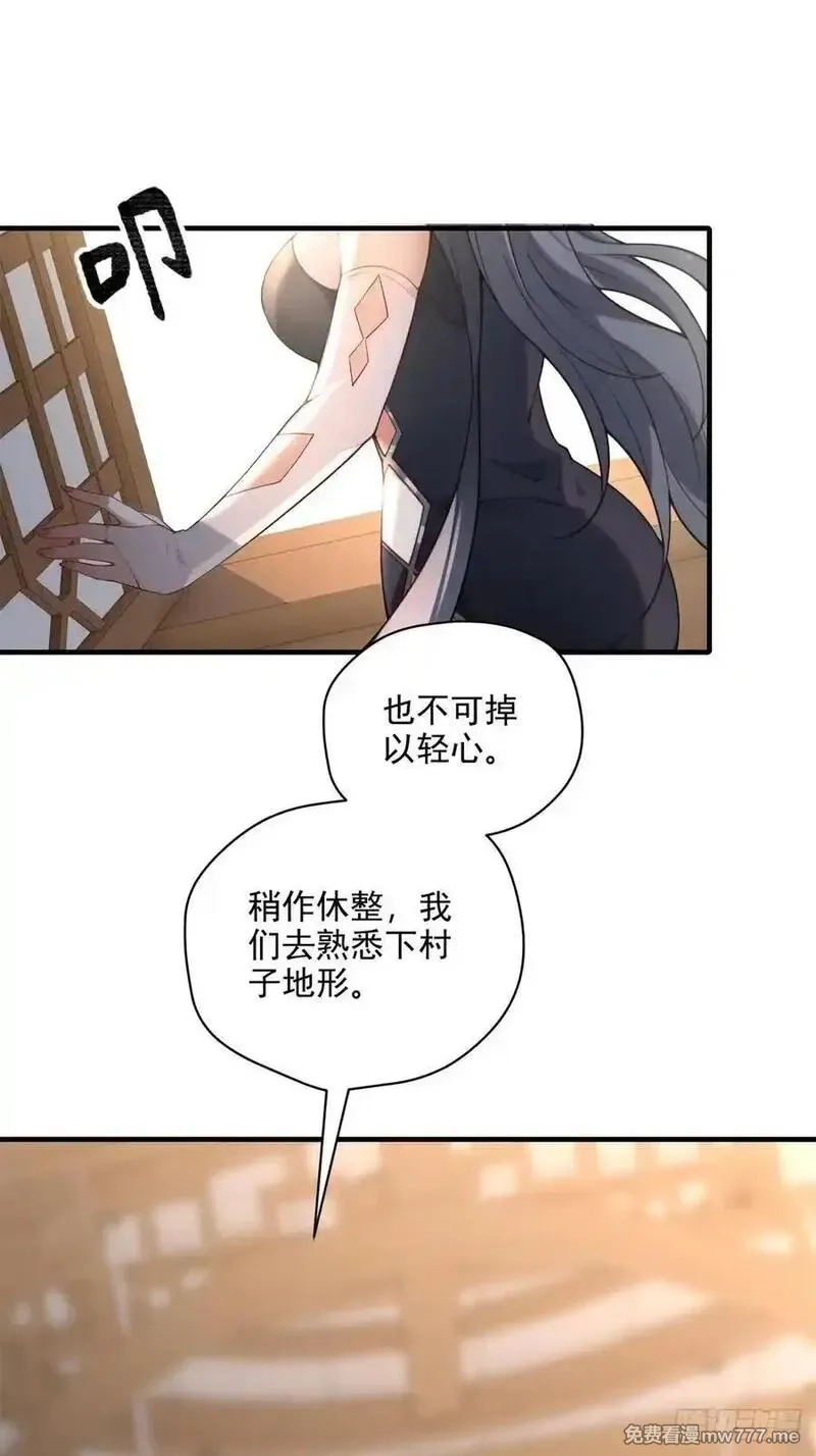 穿越成倒霉NPC：我有老婆罩着,第101话 为你拼命,第51张