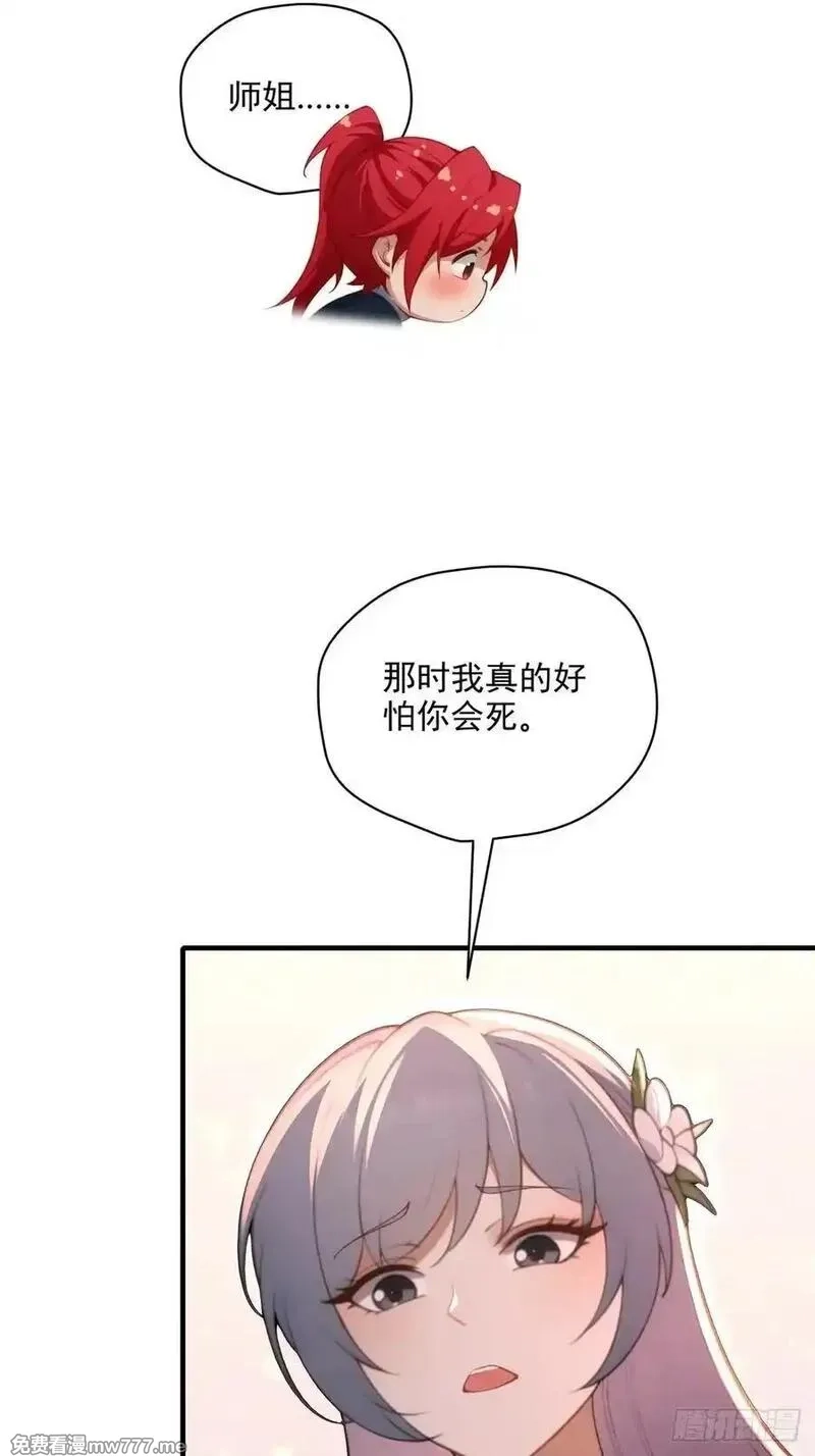 穿越成倒霉NPC：我有老婆罩着,第101话 为你拼命,第60张