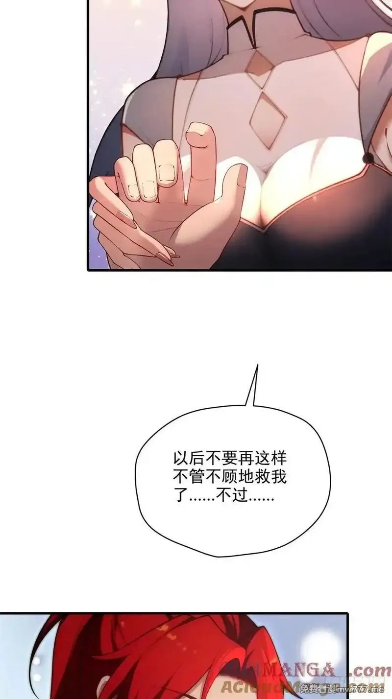 穿越成倒霉NPC：我有老婆罩着,第101话 为你拼命,第61张