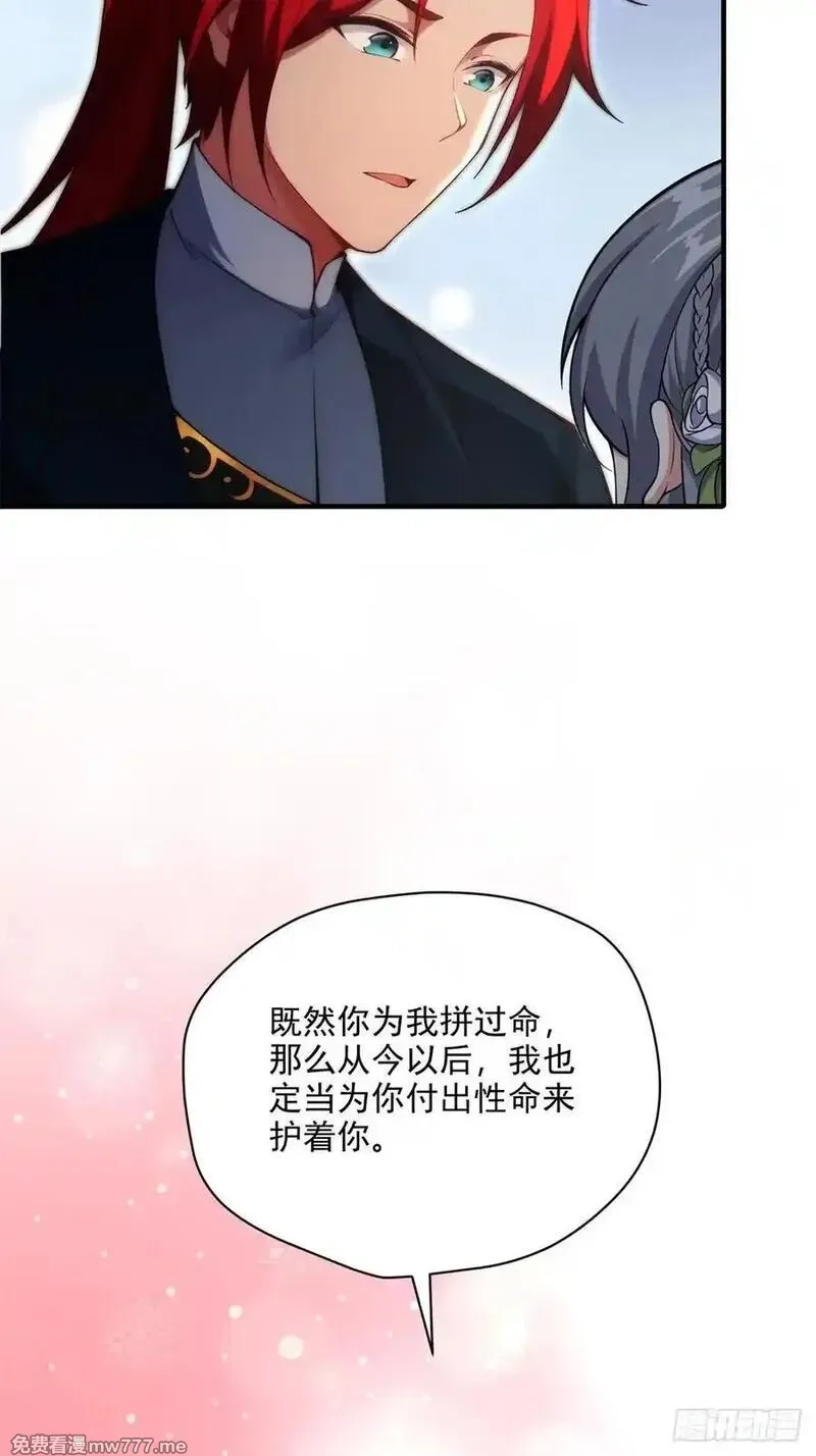 穿越成倒霉NPC：我有老婆罩着,第101话 为你拼命,第62张