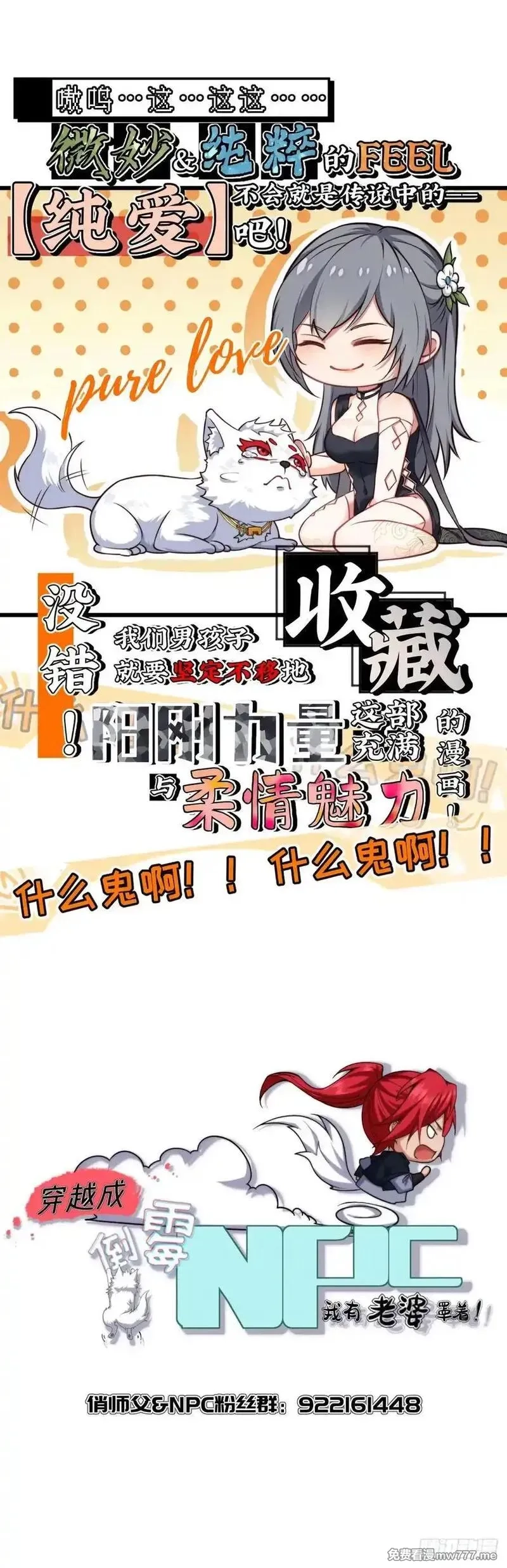 穿越成倒霉NPC：我有老婆罩着,第101话 为你拼命,第65张