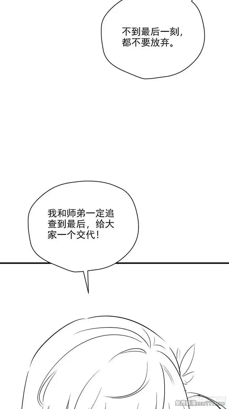 穿越成倒霉NPC：我有老婆罩着,第101话 为你拼命,第68张