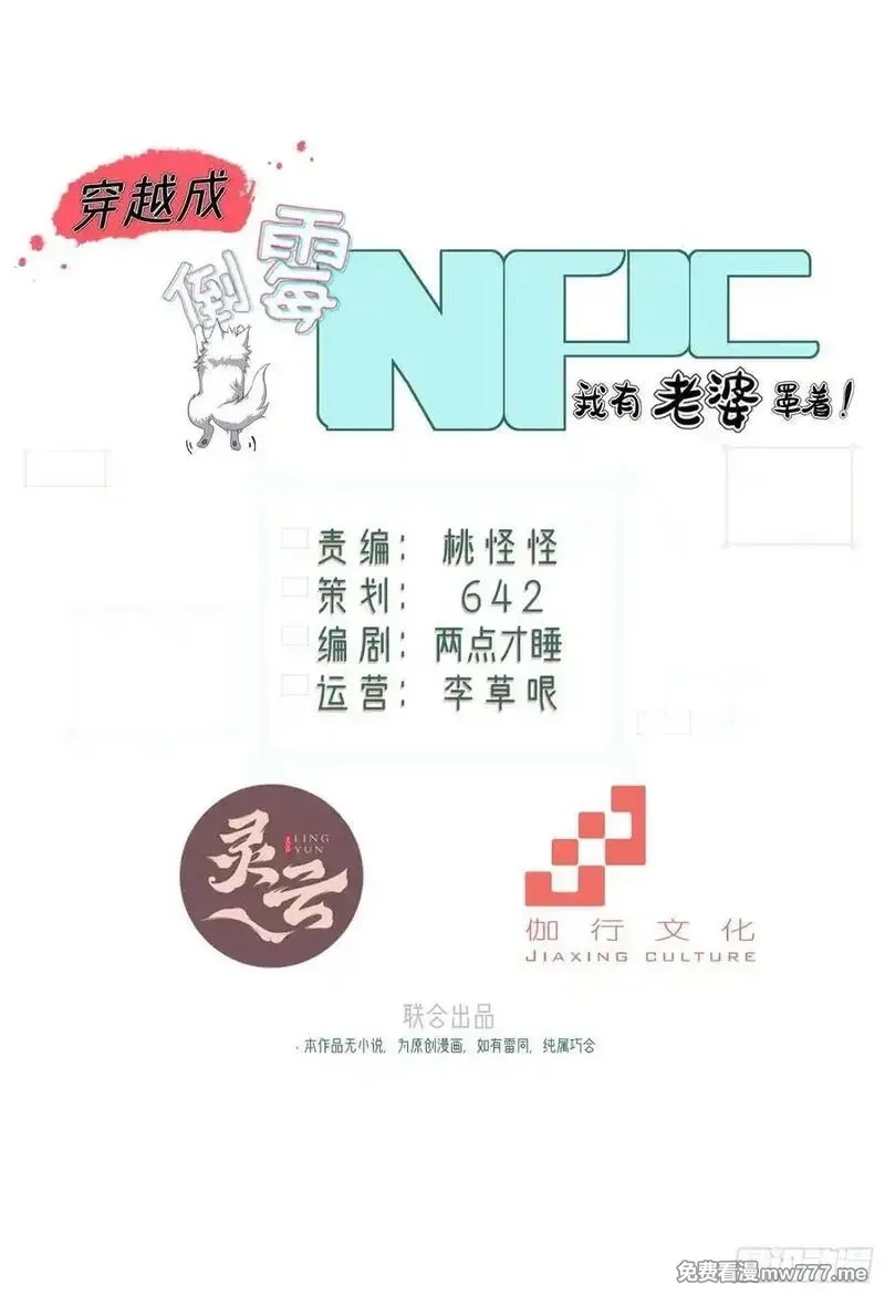 穿越成倒霉NPC：我有老婆罩着,第101话 为你拼命,第8张