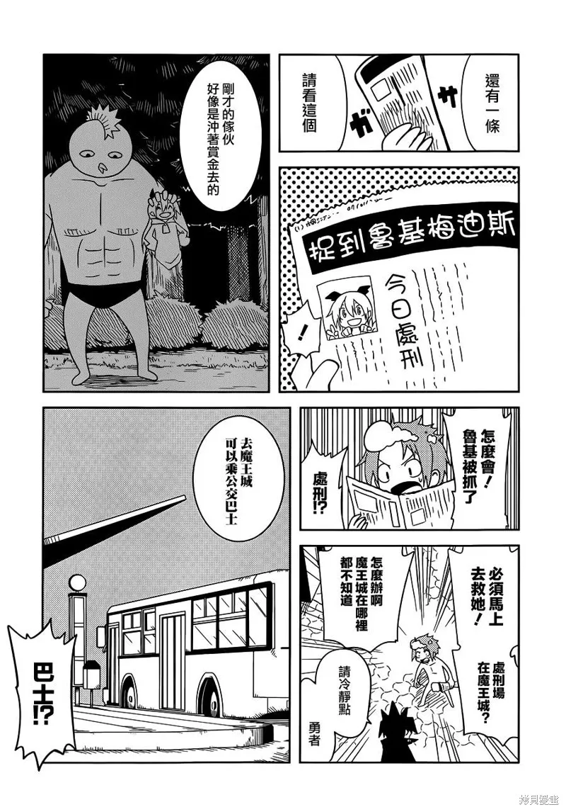 戰勇,13年3月号,第10张