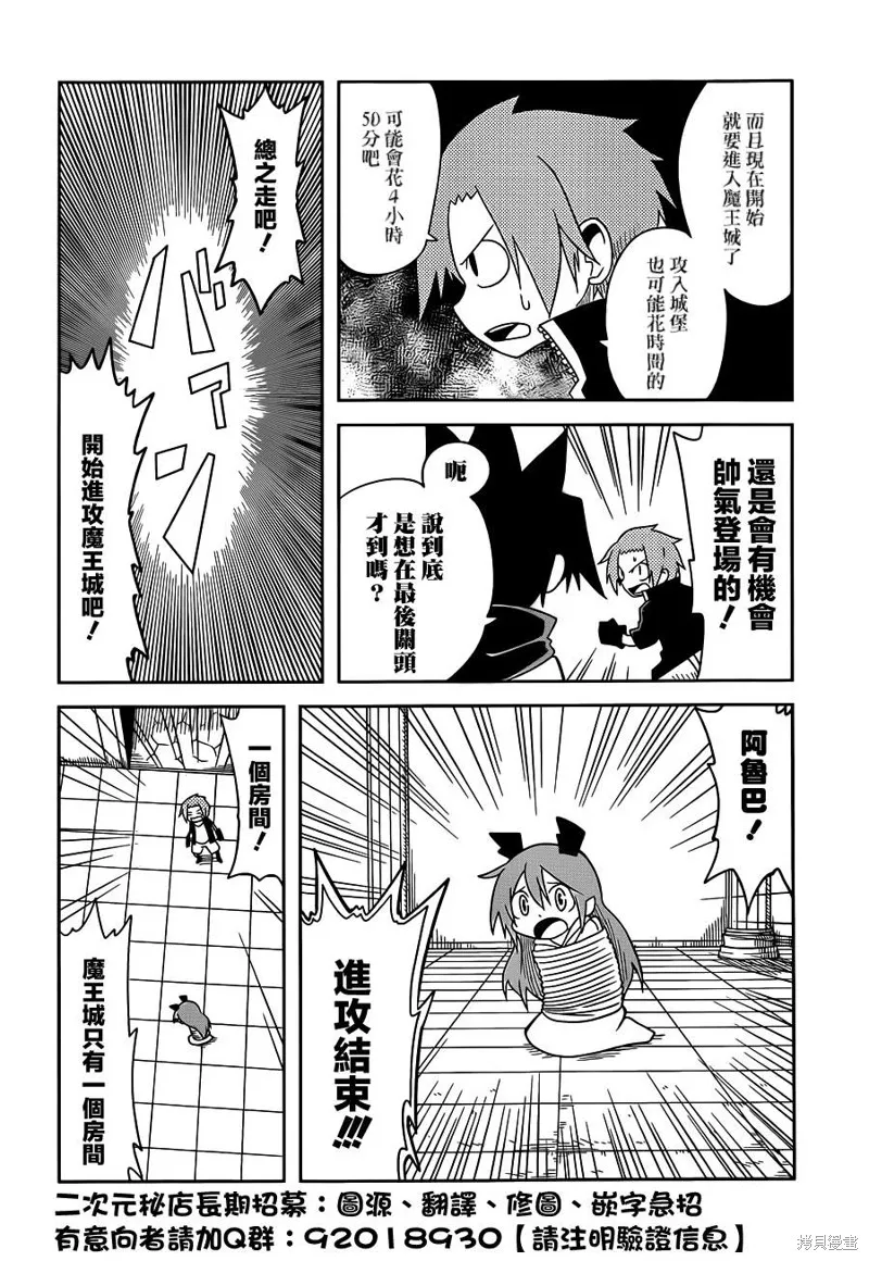 戰勇,13年3月号,第13张