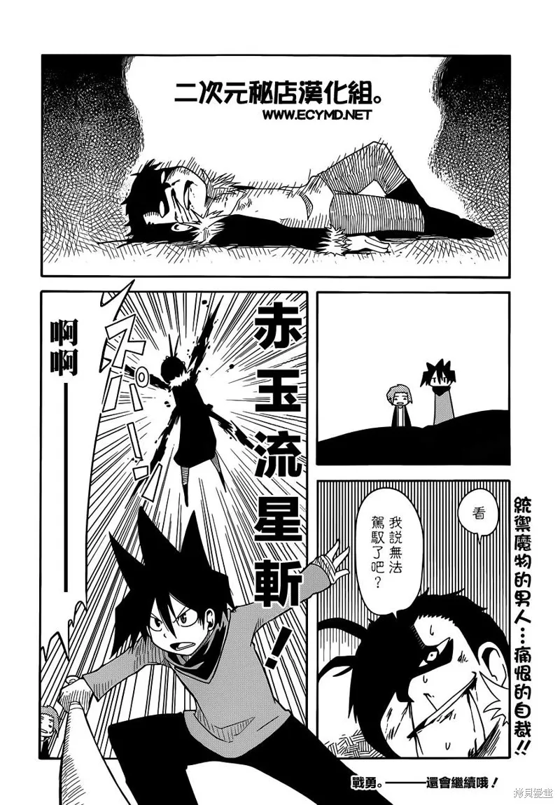 戰勇,13年3月号,第19张