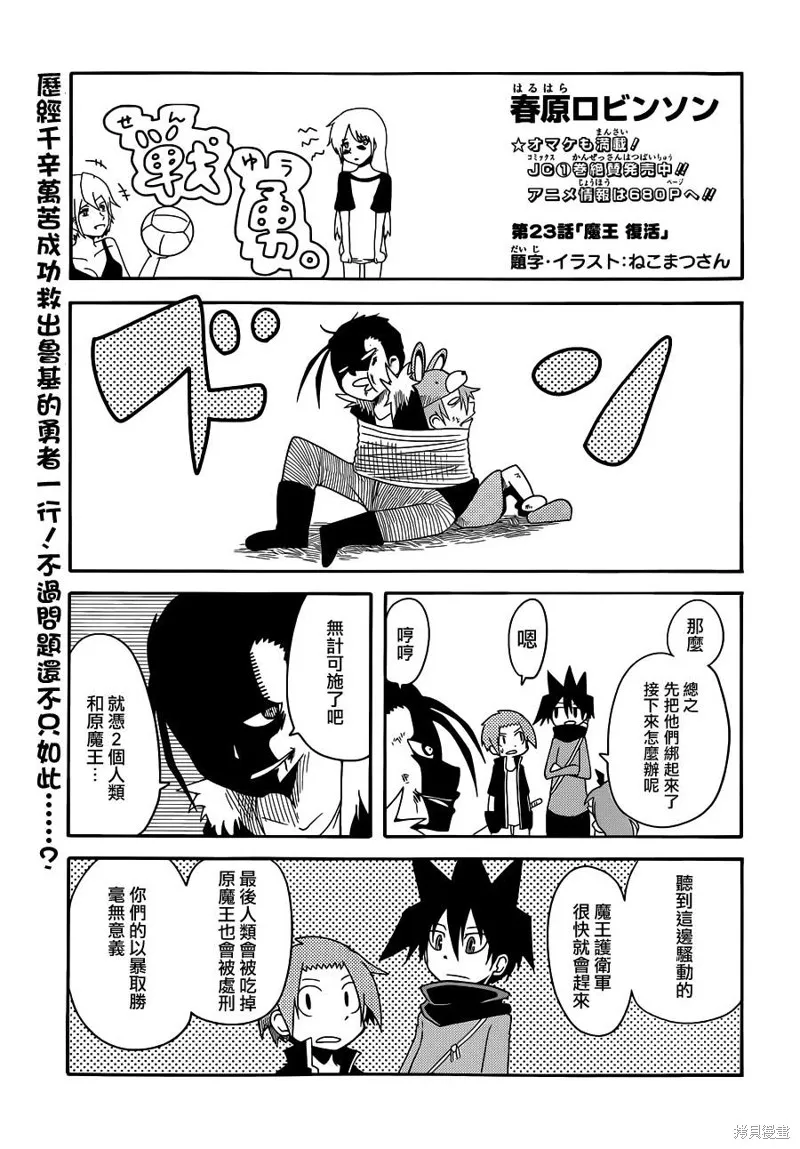 戰勇,13年3月号,第20张