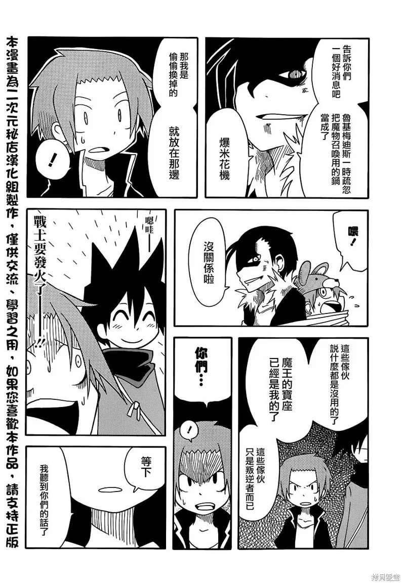 戰勇,13年3月号,第21张