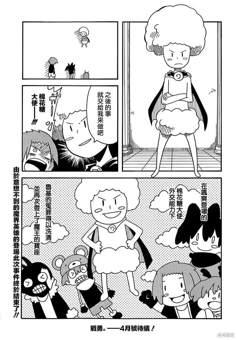 戰勇,13年3月号,第22张