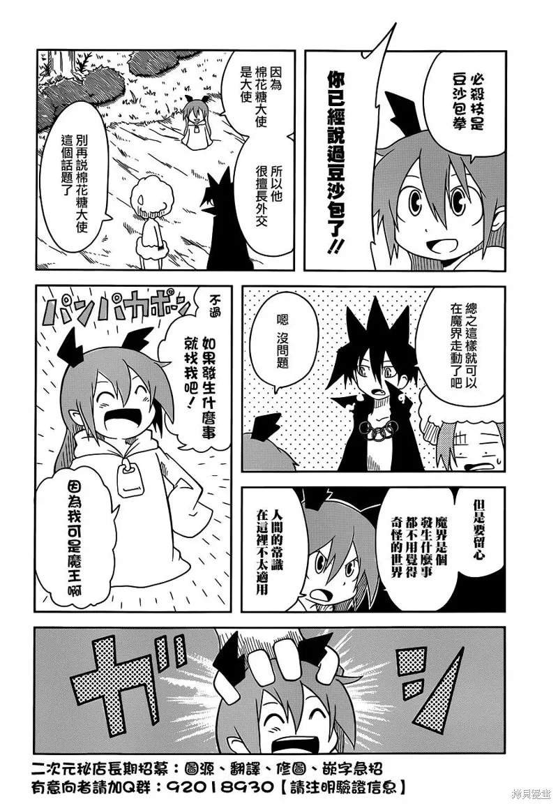 戰勇,13年3月号,第5张