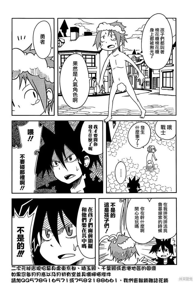戰勇,13年3月号,第7张