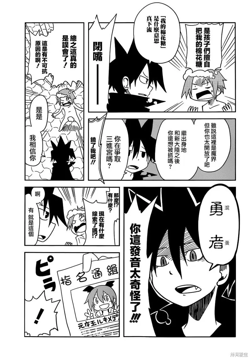 戰勇,13年3月号,第8张