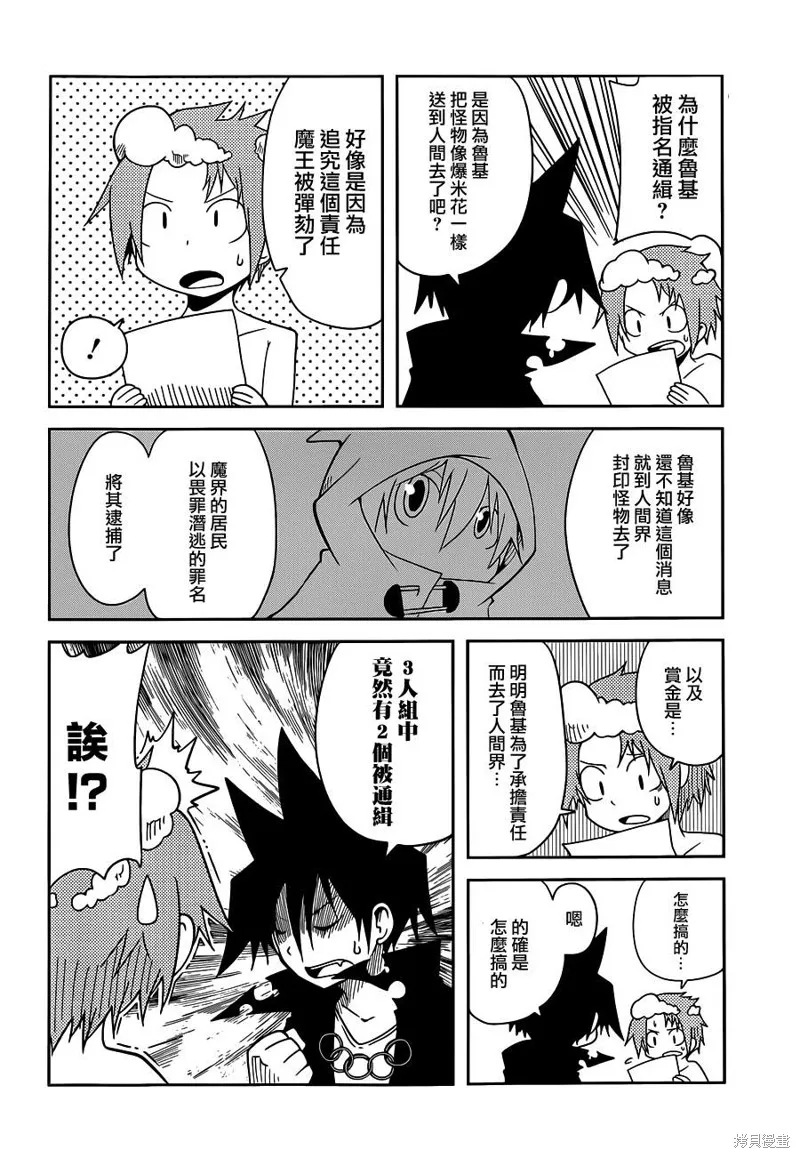 戰勇,13年3月号,第9张