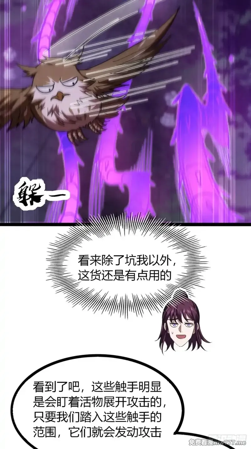 寻死觅活大反派,68话  抗下这波,第19张