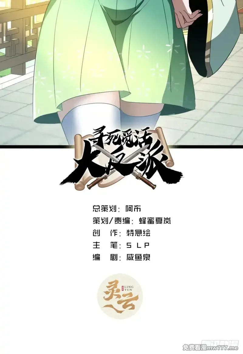 寻死觅活大反派,68话  抗下这波,第2张
