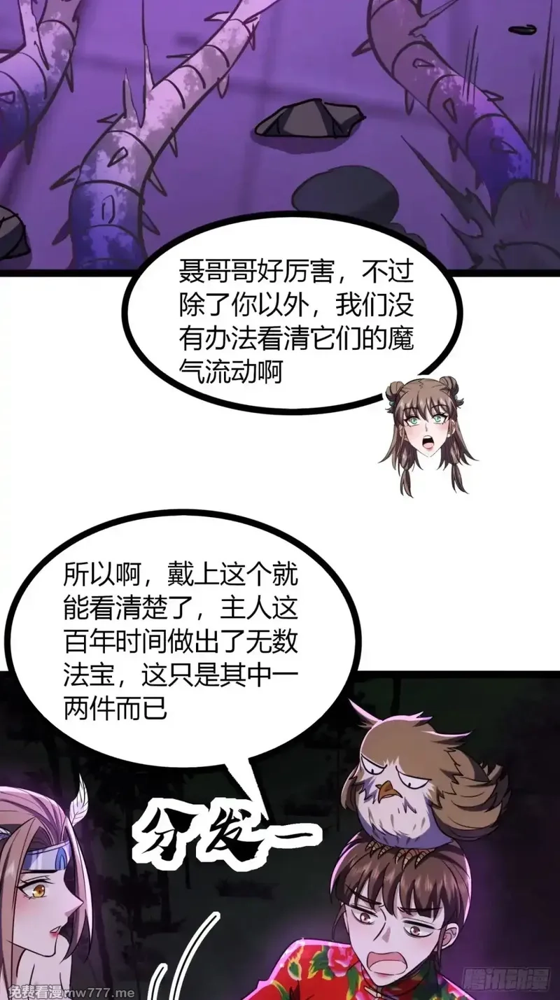 寻死觅活大反派,68话  抗下这波,第28张