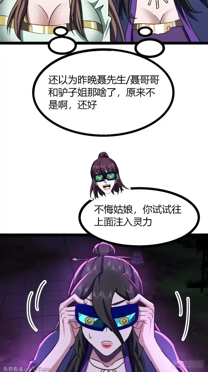 寻死觅活大反派,68话  抗下这波,第31张