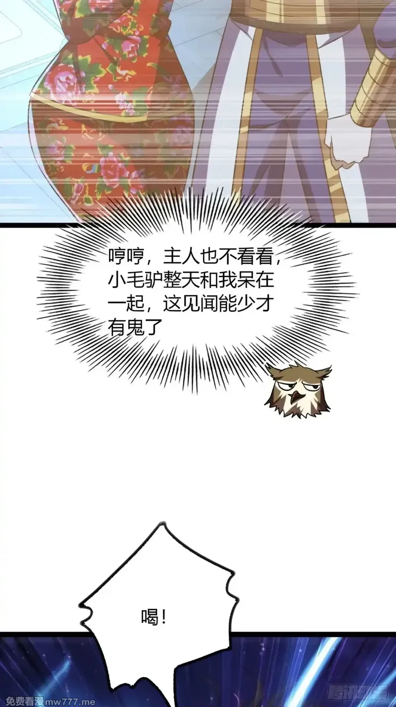 寻死觅活大反派,68话  抗下这波,第37张