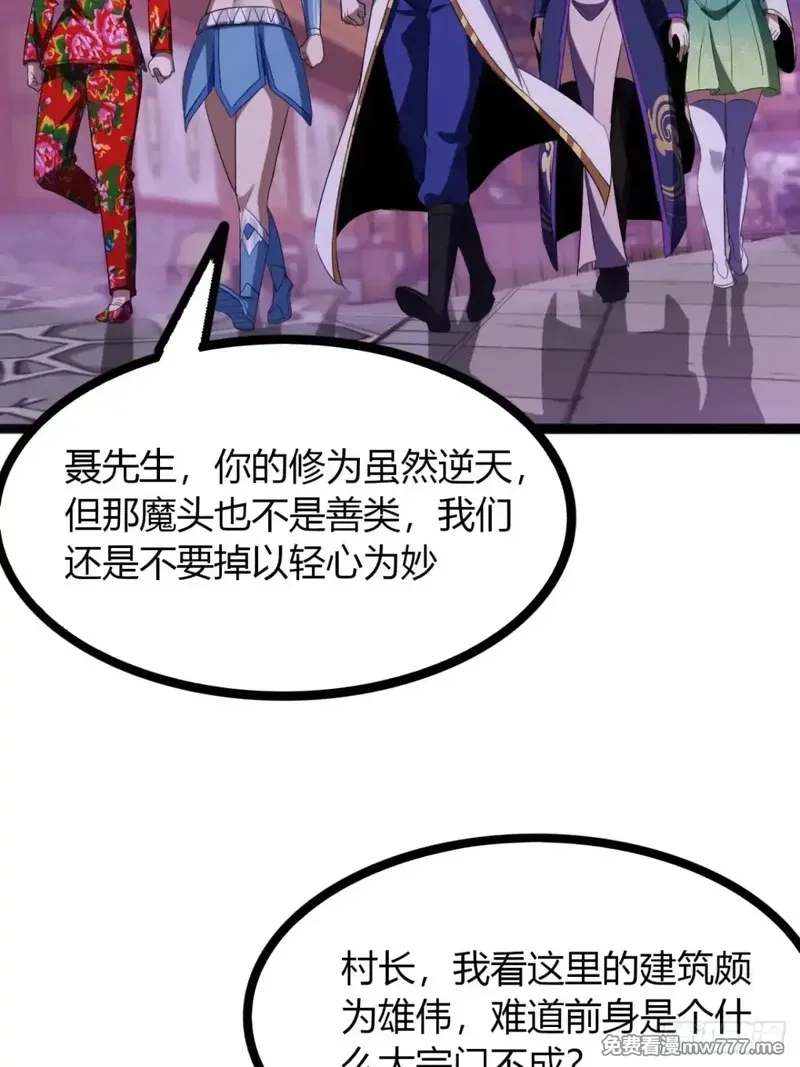 寻死觅活大反派,68话  抗下这波,第48张