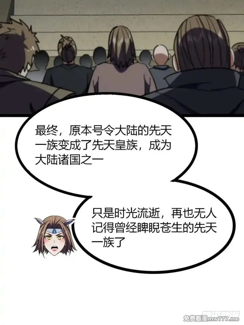 寻死觅活大反派,68话  抗下这波,第54张
