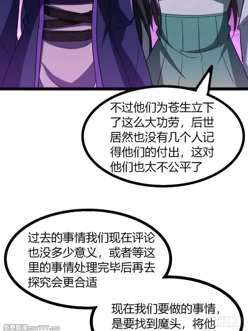 寻死觅活大反派,68话  抗下这波,第56张
