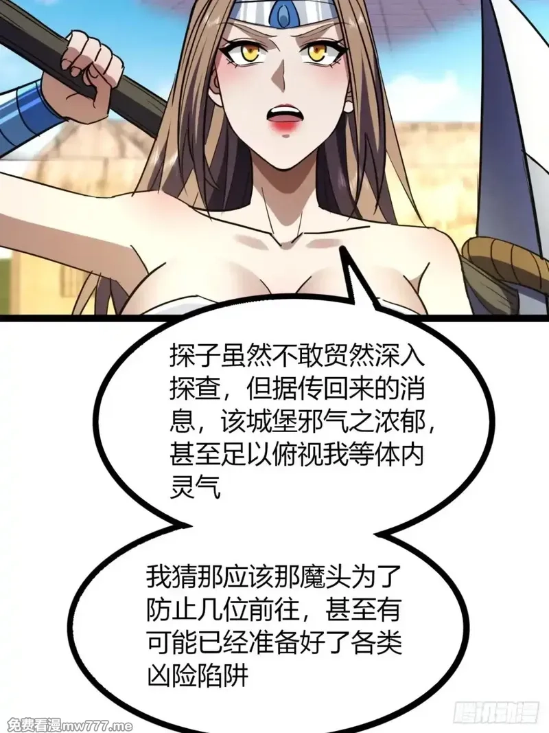 寻死觅活大反派,68话  抗下这波,第6张