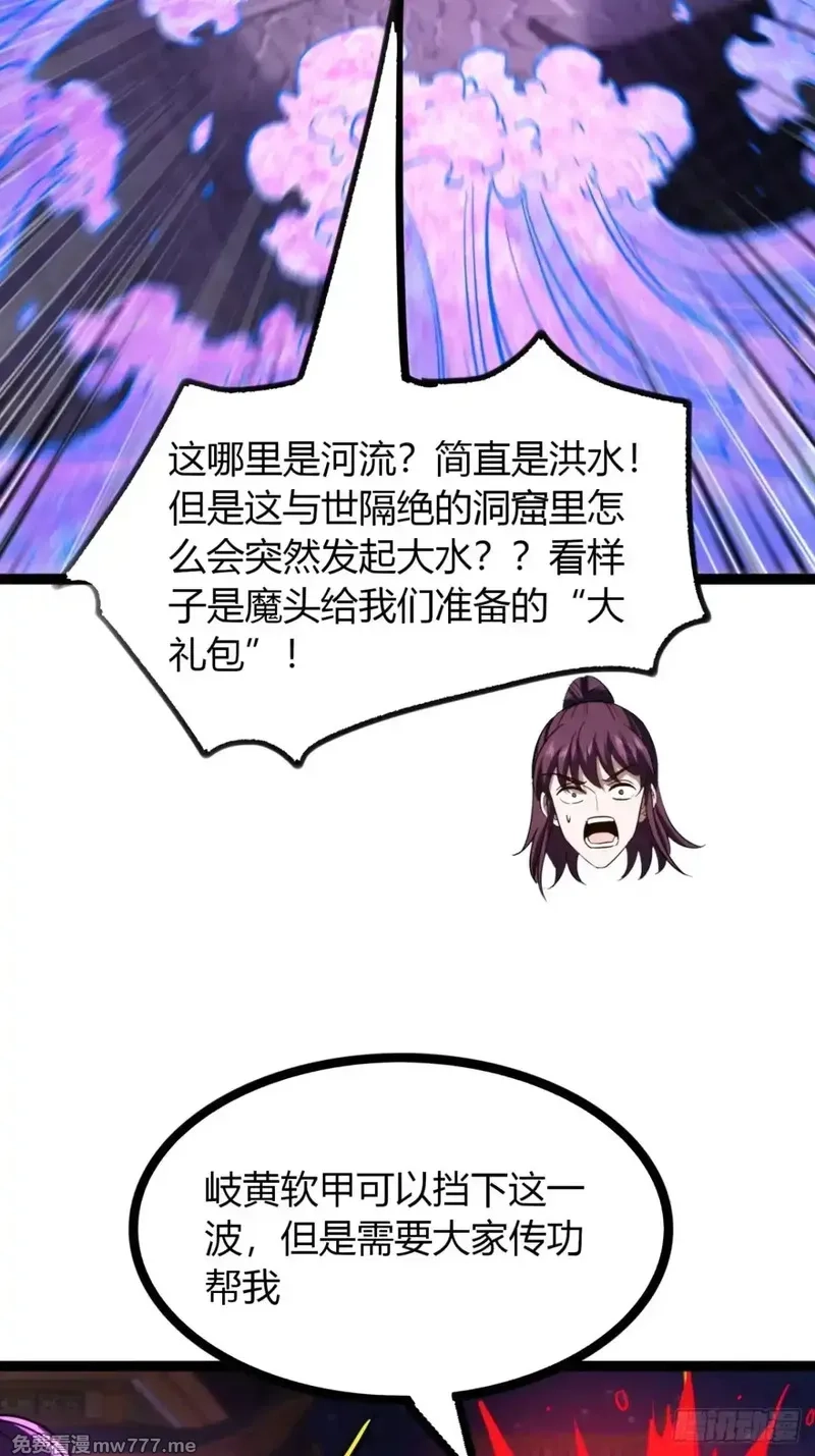 寻死觅活大反派,68话  抗下这波,第60张