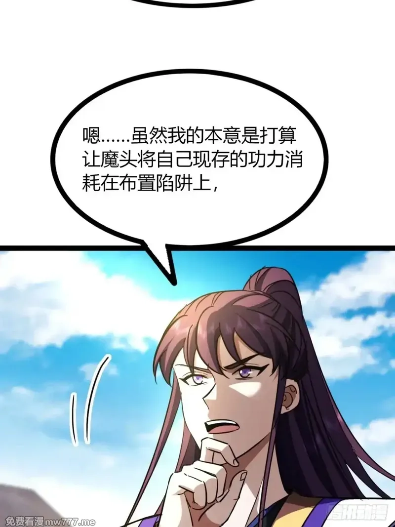 寻死觅活大反派,68话  抗下这波,第7张