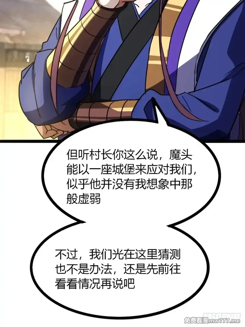 寻死觅活大反派,68话  抗下这波,第8张