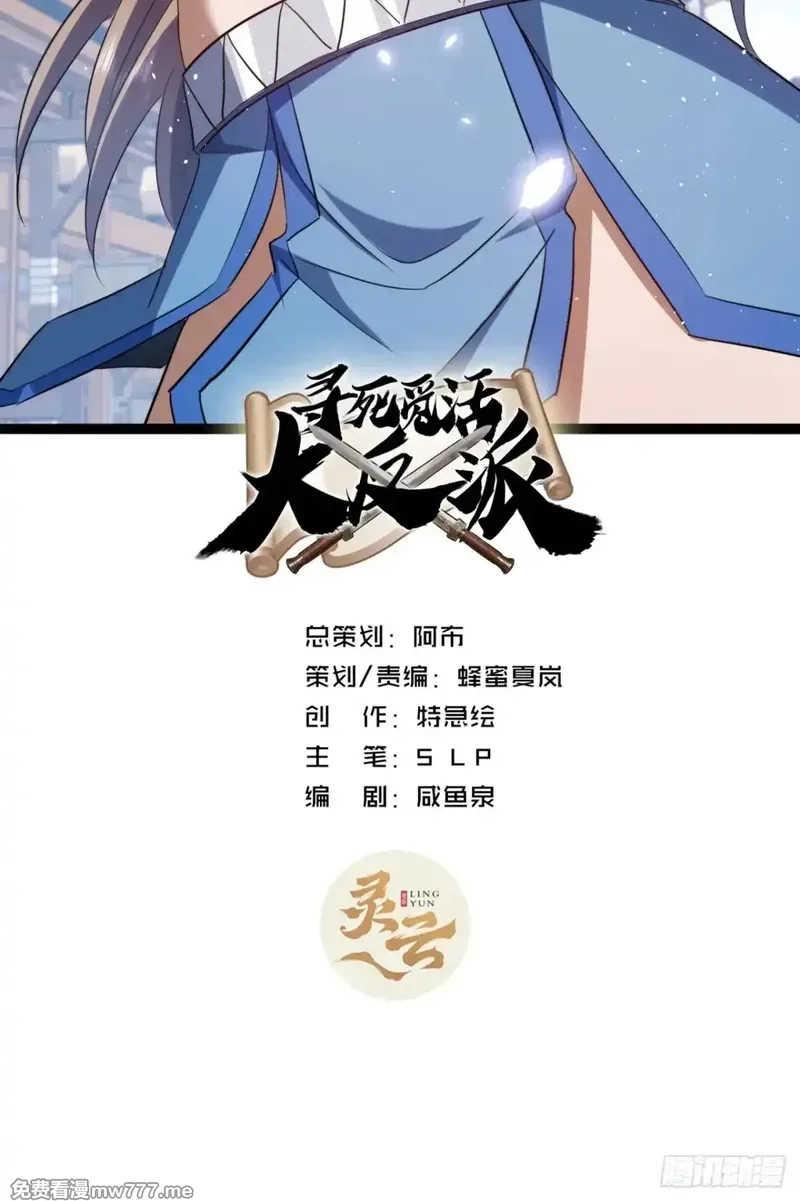 寻死觅活大反派,68话  抗下这波,第81张