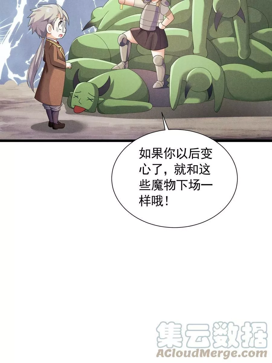 恶役少爷不想要破灭结局,85 血脉影响,第22张